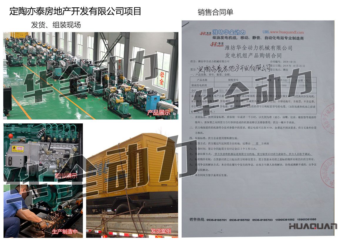 定陶亦泰房地產(chǎn)開發(fā)有限公司在我公司采購一臺300KW濰坊發(fā)電機(jī)組