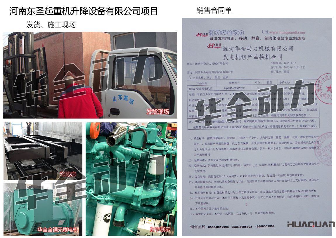 河南東圣起重機(jī)升降設(shè)備有限在我公司采購一臺200KW康明斯柴油發(fā)電機(jī)組