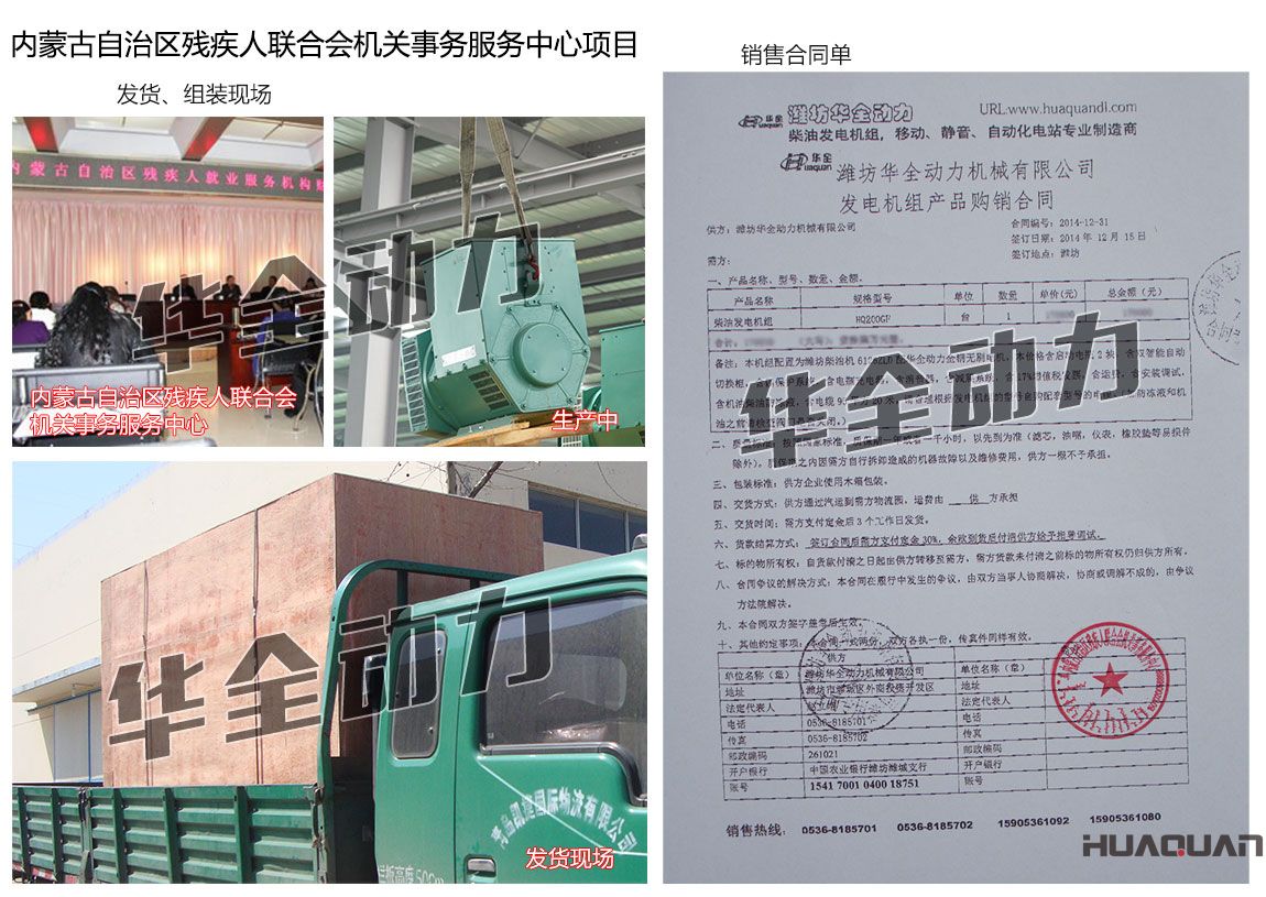內(nèi)蒙古自治區(qū)殘疾人聯(lián)合會機(jī)關(guān)事務(wù)服務(wù)中心在我公司采購一臺200KW濰坊發(fā)電機(jī)組