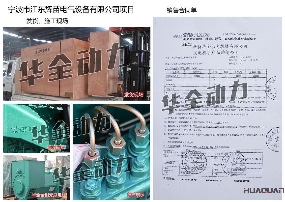 寧坡市江東輝苗電氣設(shè)備有限公司在我公司采購一臺90KW玉柴發(fā)電機(jī)組