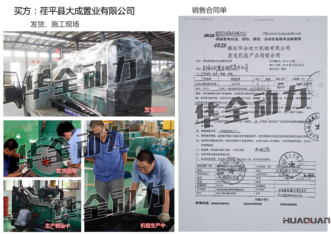 荏平縣大成置業(yè)有限公司在我公司采購一臺200KW濰坊發(fā)電機(jī)組