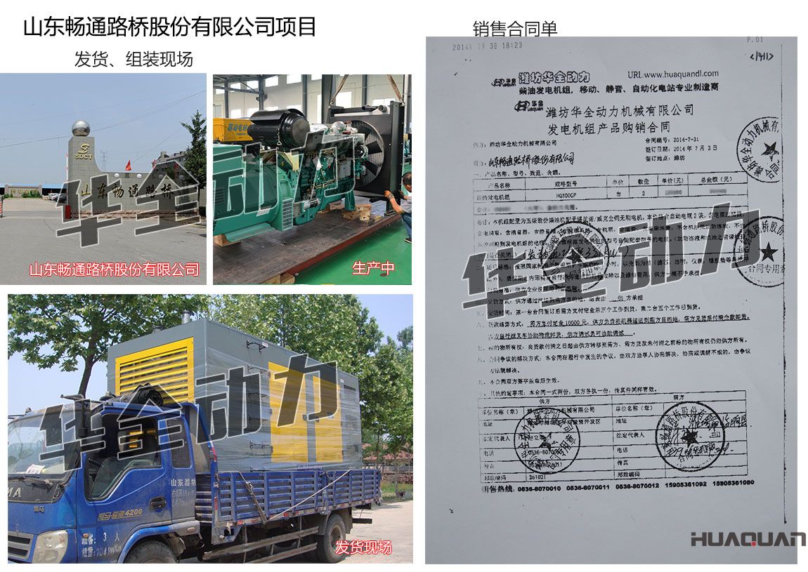 山東暢通路橋股份有限公司在我公司采購兩臺300KW玉柴發(fā)電機(jī)組