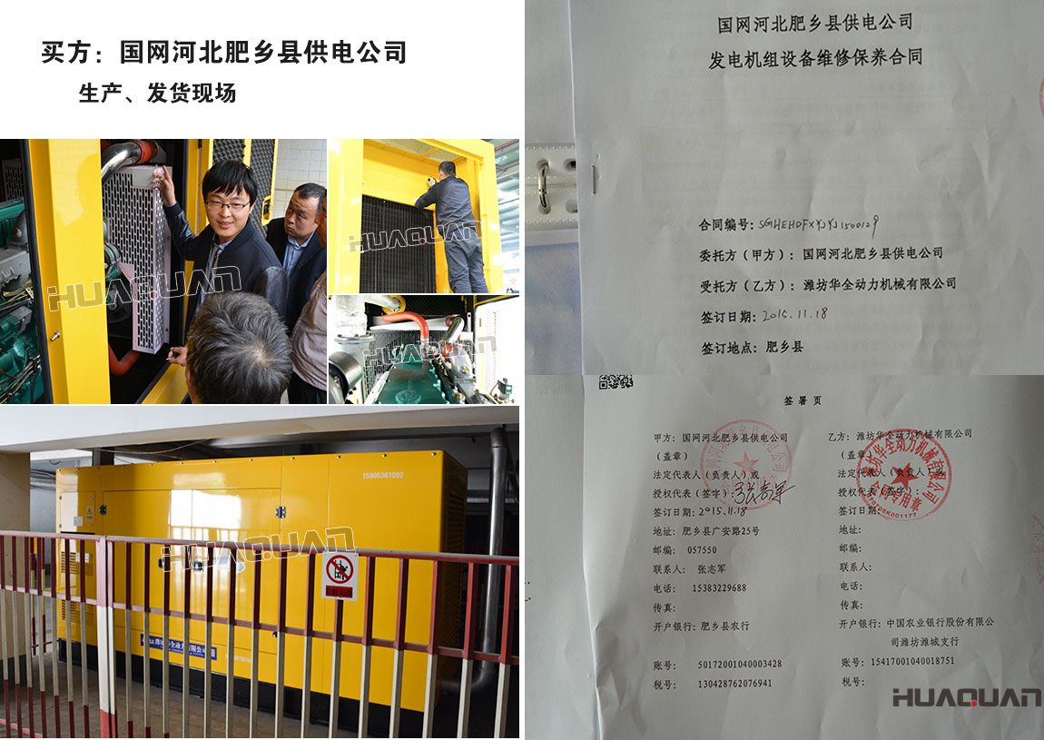 國(guó)網(wǎng)河北肥鄉(xiāng)縣供電公司在和我公司簽訂柴油發(fā)電機(jī)組購(gòu)銷合同