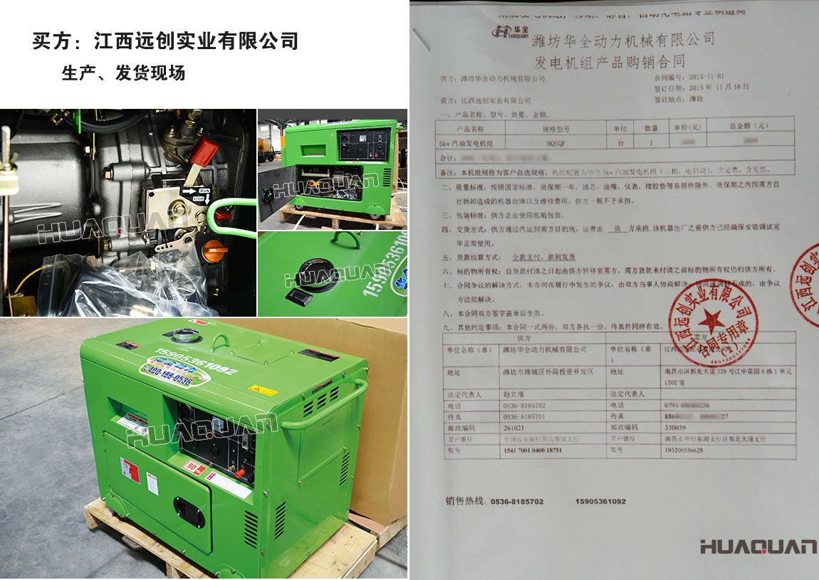 江西遠(yuǎn)創(chuàng)實(shí)業(yè)有限公司在我公司采購(gòu)一臺(tái)5kw汽油發(fā)電機(jī)組