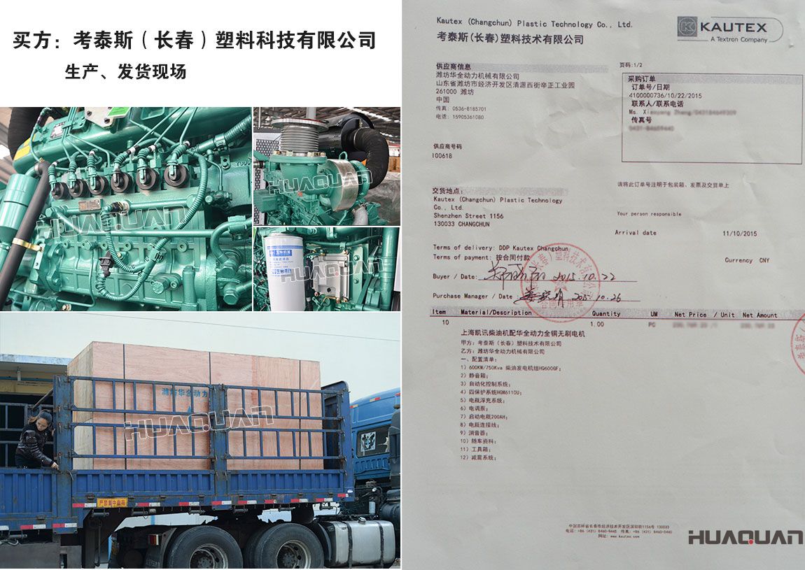 考泰斯（長(zhǎng)春）塑料技術(shù)有限公司與我公司簽訂柴油發(fā)電機(jī)組產(chǎn)品購(gòu)銷合同