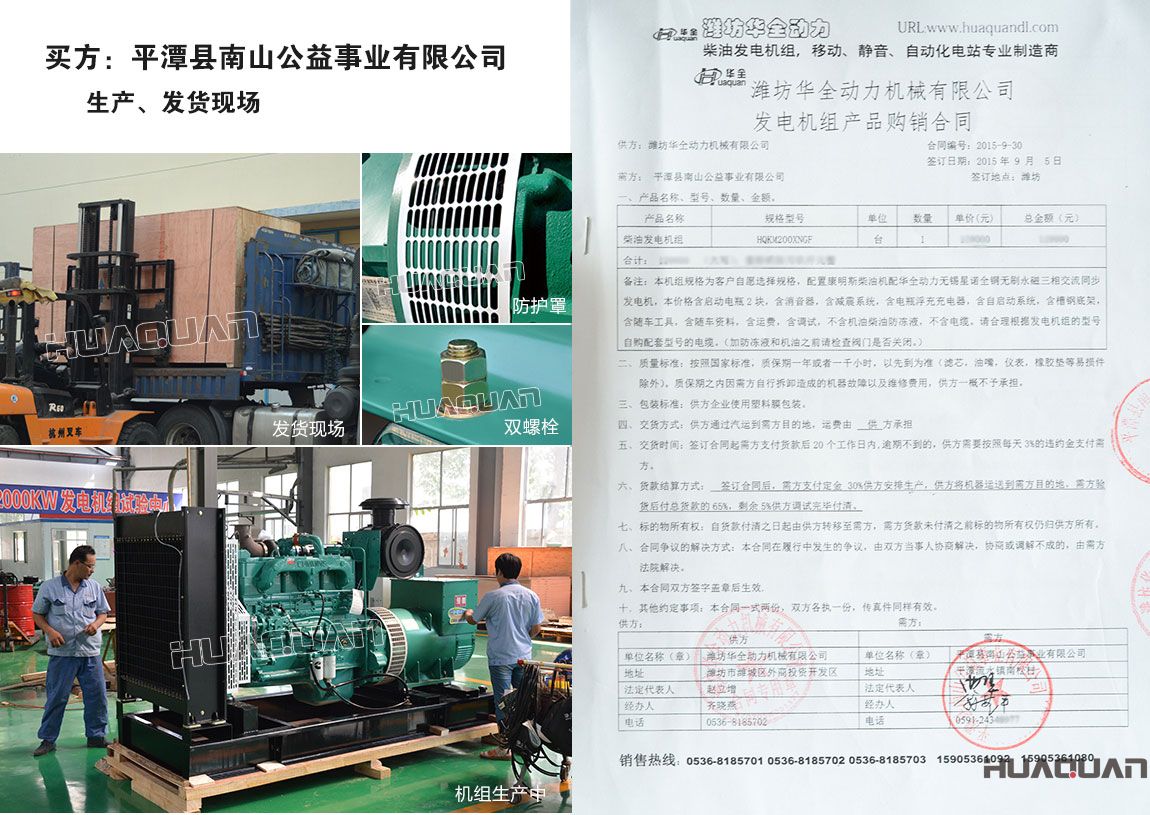 平潭縣南山公益事業(yè)有限公司在我公司采購(gòu)一臺(tái)200kw柴油發(fā)電機(jī)組