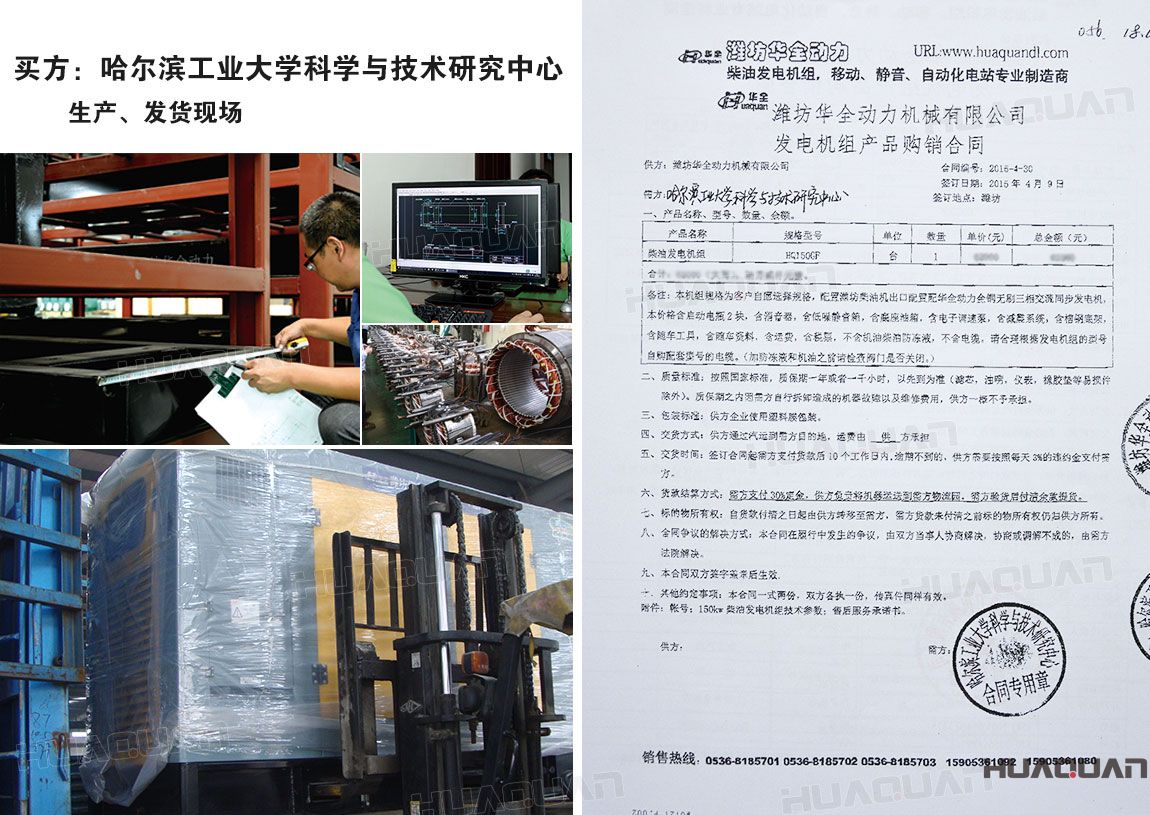 哈爾濱工業(yè)大學(xué)科學(xué)與技術(shù)研究中心在華全動力采購一臺150kw柴油發(fā)電機組