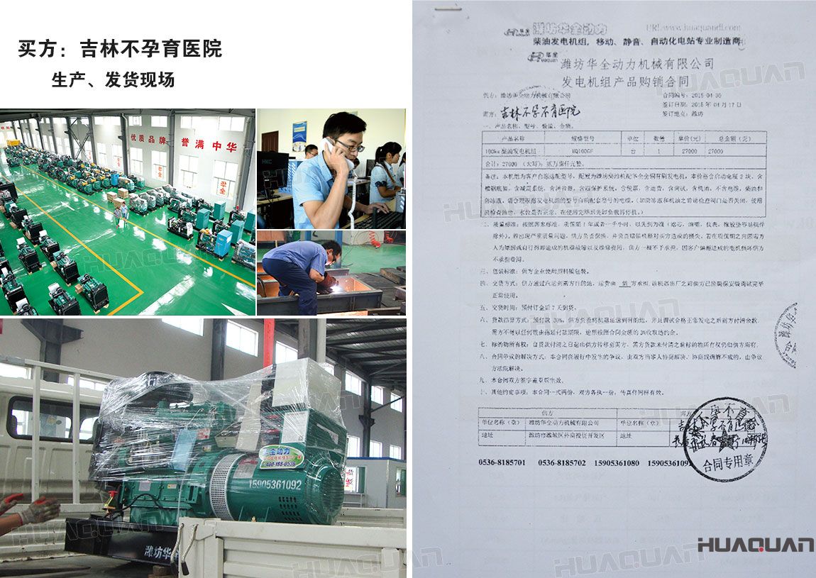 吉林不孕不育醫(yī)院在華全采購一臺100kw柴油發(fā)電機組