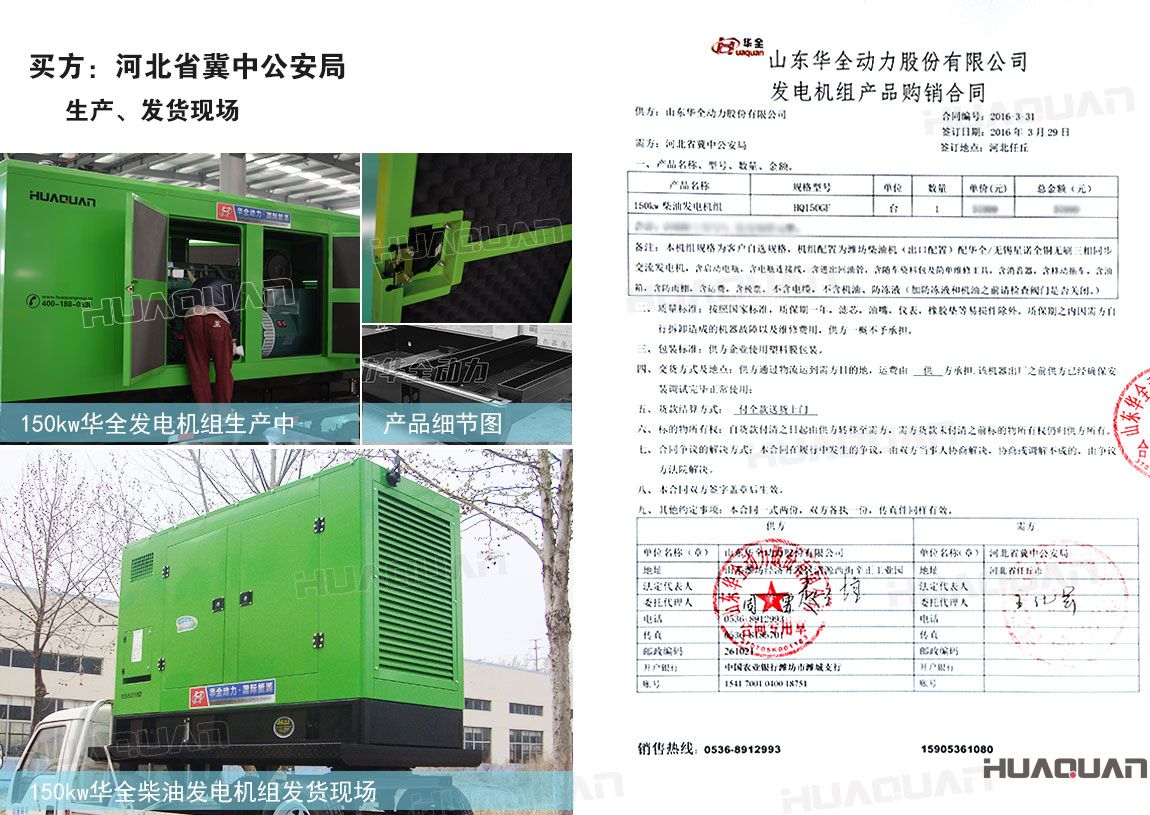 河北省冀中公安局在華全動(dòng)力采購150kw柴油發(fā)電機(jī)組一臺