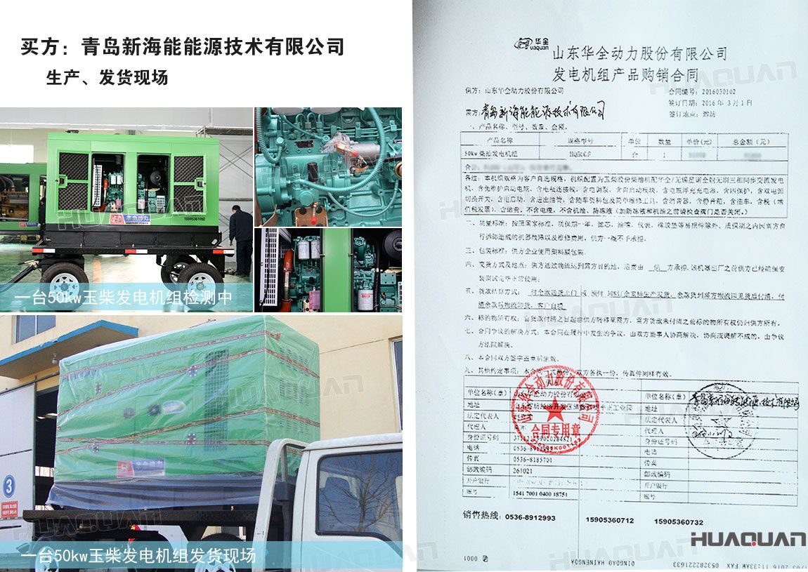 青島新海能能源技術(shù)有限公司在華全動(dòng)力采購50kw柴油發(fā)電機(jī)組一臺