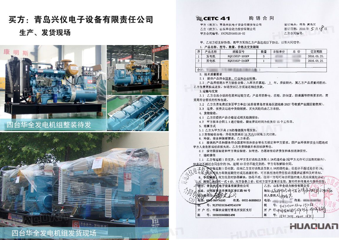 青島興儀電子設(shè)備有限責(zé)任公司在華全動(dòng)力分別采購100kw柴油發(fā)電機(jī)組3臺