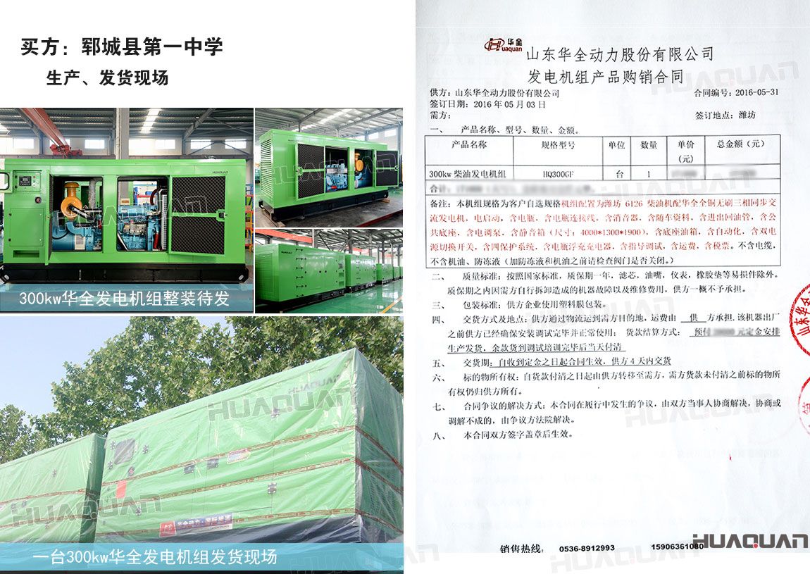 鄆城 中學在華全動力采購300kw柴油發電機組一臺