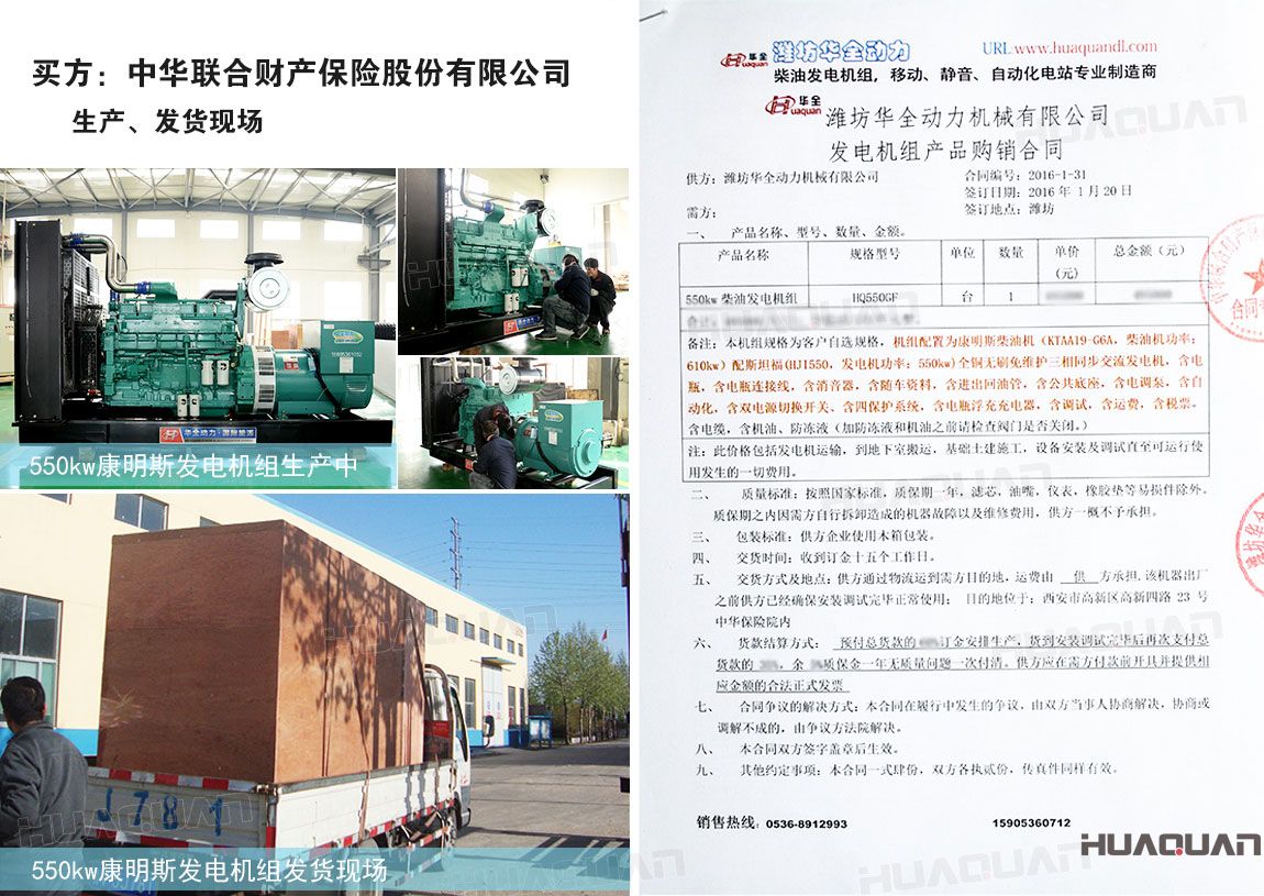 中華聯合財產保險股份有限公司在華全動力采購550kw柴油發電機組一臺