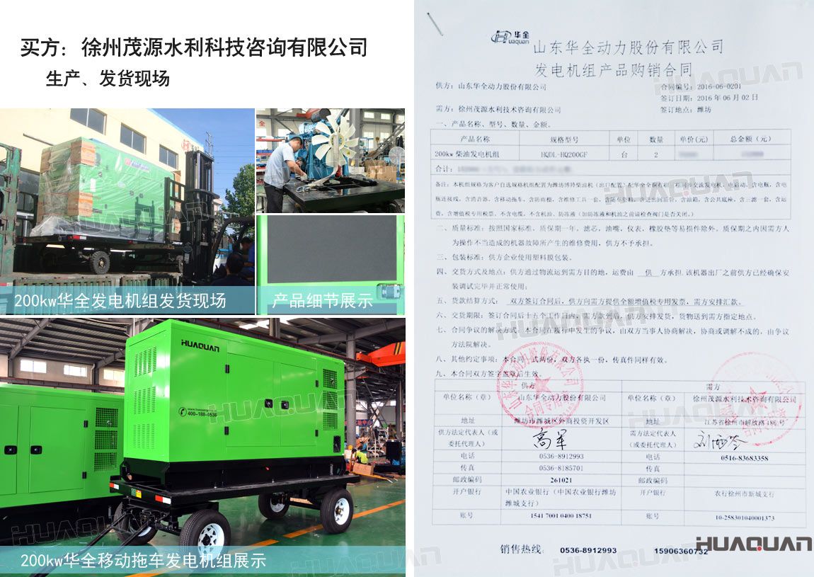 徐州茂源水利科技咨詢(xún)有限公司在華全動(dòng)力采購(gòu)兩臺(tái)200kw柴油發(fā)電機(jī)組