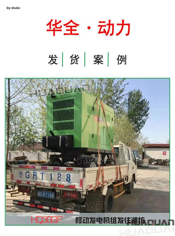 4月18日華全動力30千瓦移動發電機發往濰坊
