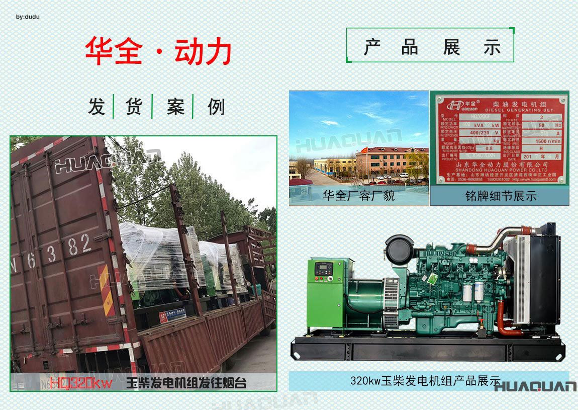 煙臺客戶在320kw玉柴發電機組成功出廠