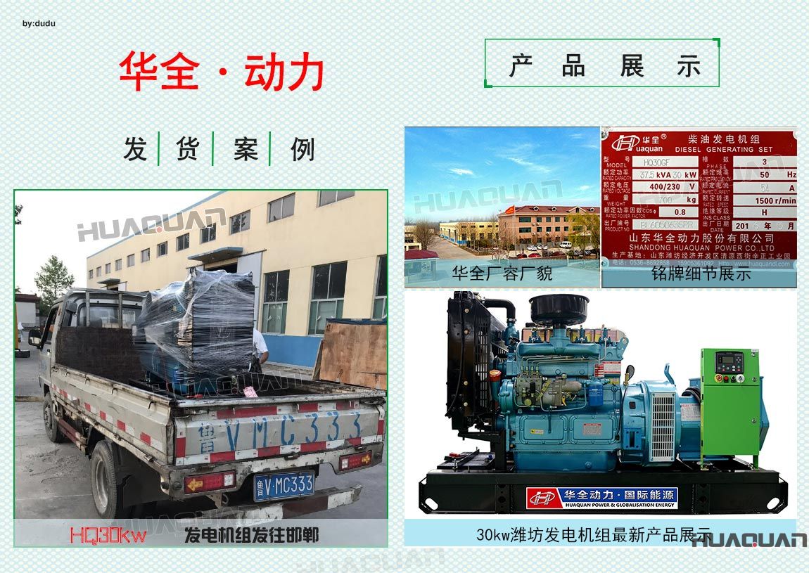 華全動力一臺30kw發(fā)電機組于5月13日發(fā)往邯鄲