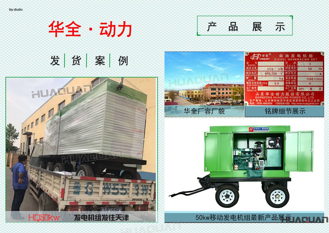 6月1日華全動力50kw移動發電機組發往天津