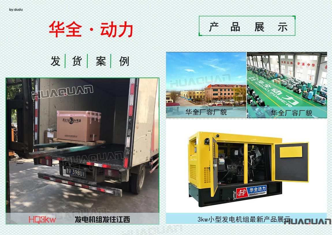 華全動力3kw柴油發(fā)電機組于6月10日發(fā)往浙江