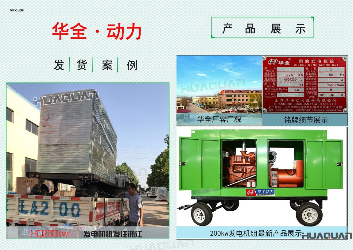 華全動(dòng)力200kw柴油發(fā)電機(jī)組于6月20日發(fā)往浙江