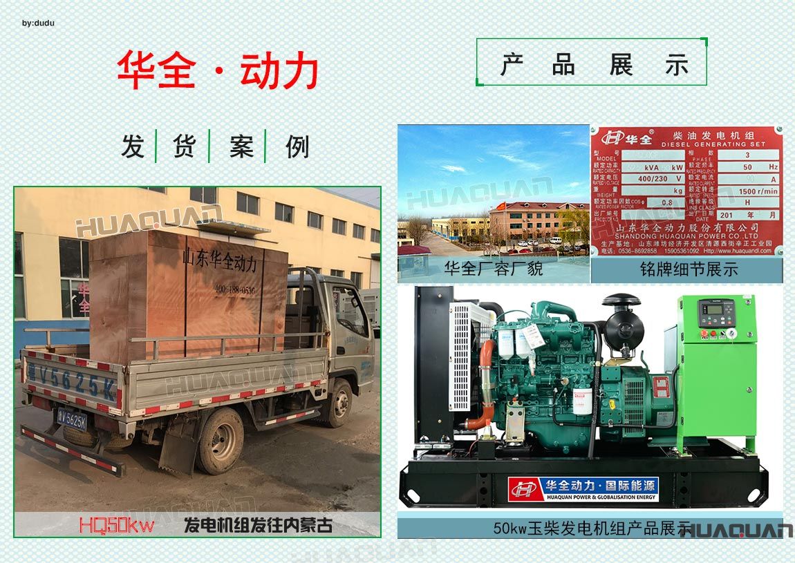 華全動力50kw玉柴發(fā)電機(jī)組于6月27日發(fā)往青島