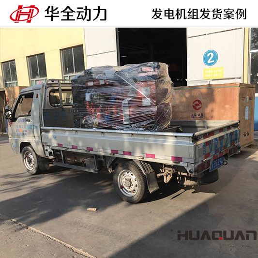 50kw華全牌柴油發電機組發往山東