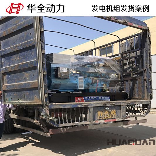 50kw華全牌柴油發電機組于9月28日發往山東