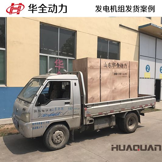 75kw華全牌自動化發電機組于10月15日發往江蘇