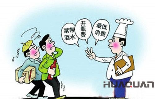 霸王條款—餐飲娛樂(lè),華全動(dòng)力整理