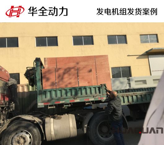 150kw華全牌柴油發電機組發往安徽