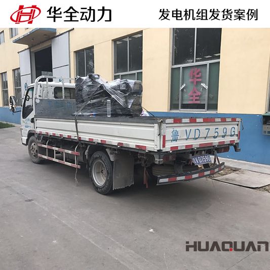 華全牌30kw發電機組于11月22日發往湖北天門