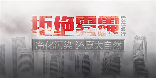 拒絕霧霾天氣,保衛藍天白云，請從選用華全環保發電機組做起！