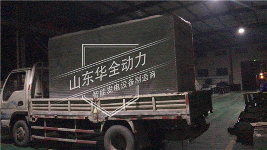 深夜發(fā)貨！100kW華全靜音型發(fā)電機(jī)組發(fā)往云南昆明！