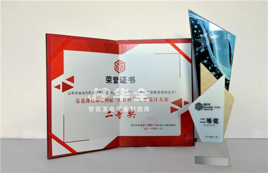 “HQ SHUTTLE"——智能靜音型集成電站，榮獲濰坊市第四屆“市長杯”工業(yè)設(shè)計大賽二等獎