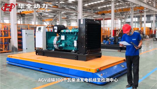 選發(fā)電機(jī)組為什么一定要認(rèn)準(zhǔn)華全？看看這些就明白了~