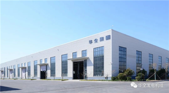 第二屆世界內燃機大會召開，為華全發電設備注入新動力