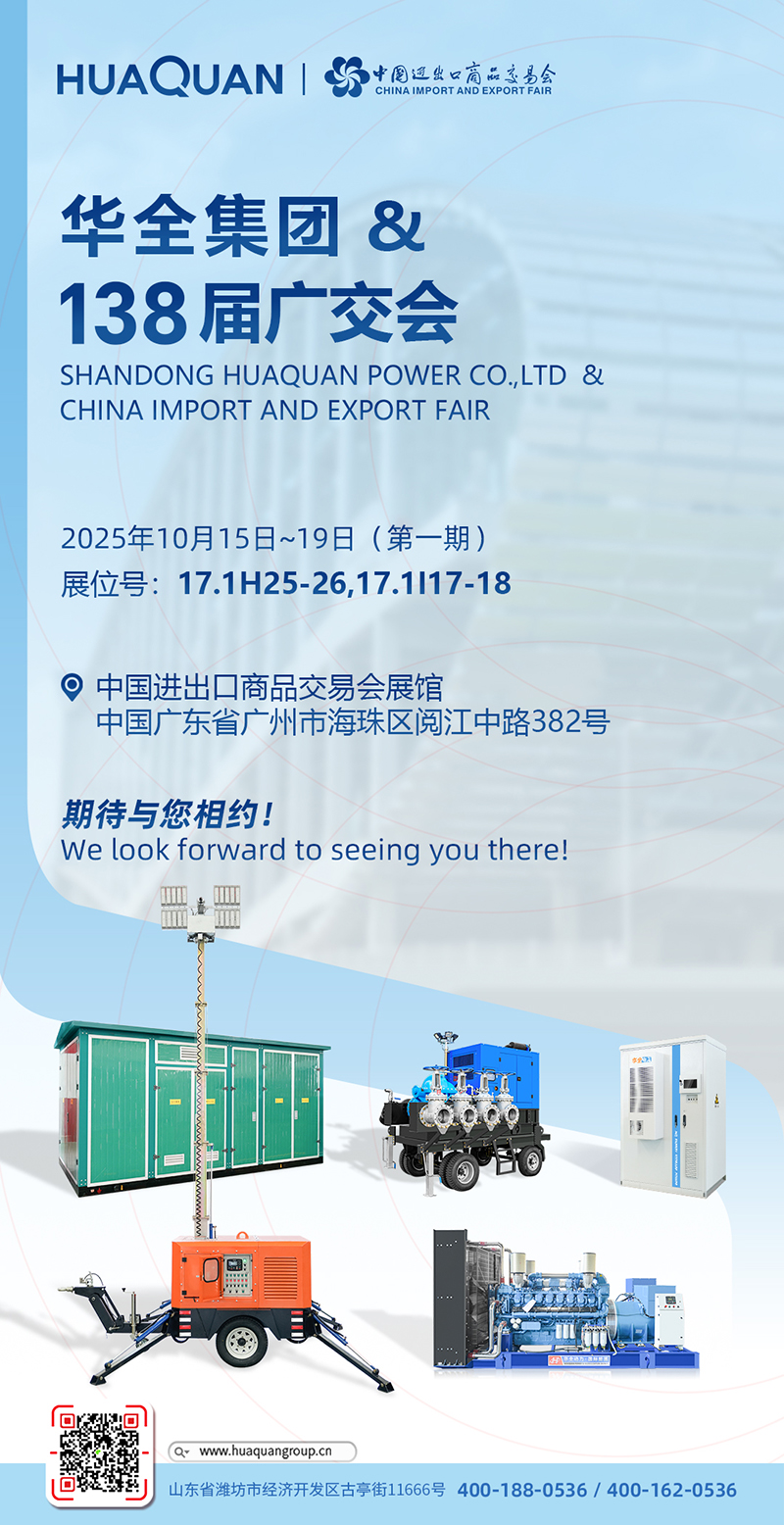 【廣交盛會·華全邀約】華全再次亮相第138屆廣交會，誠邀新老客戶共赴“動力之約”！